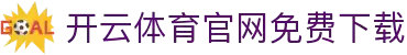 开云体育 (kaiyun)中国官方网站-kaiyun登录入口